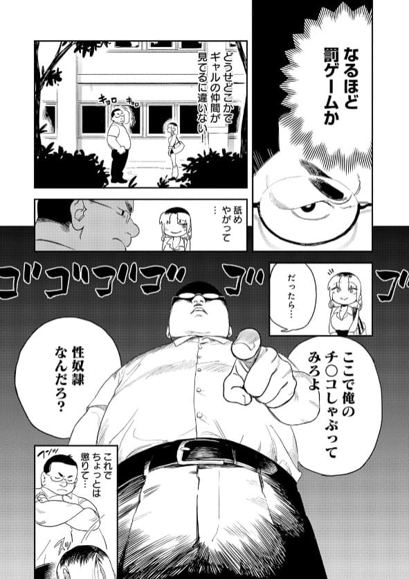 ギャルちゃんは×××になりたい! 授業中 ローター調教
