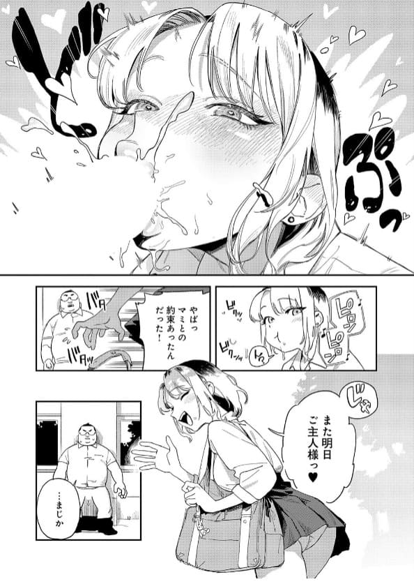 ギャルちゃんは×××になりたい! ギャル 完全服従