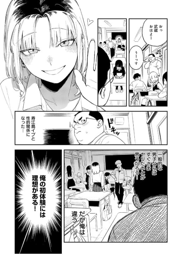 ギャルちゃんは×××になりたい! クライマックス 絶頂