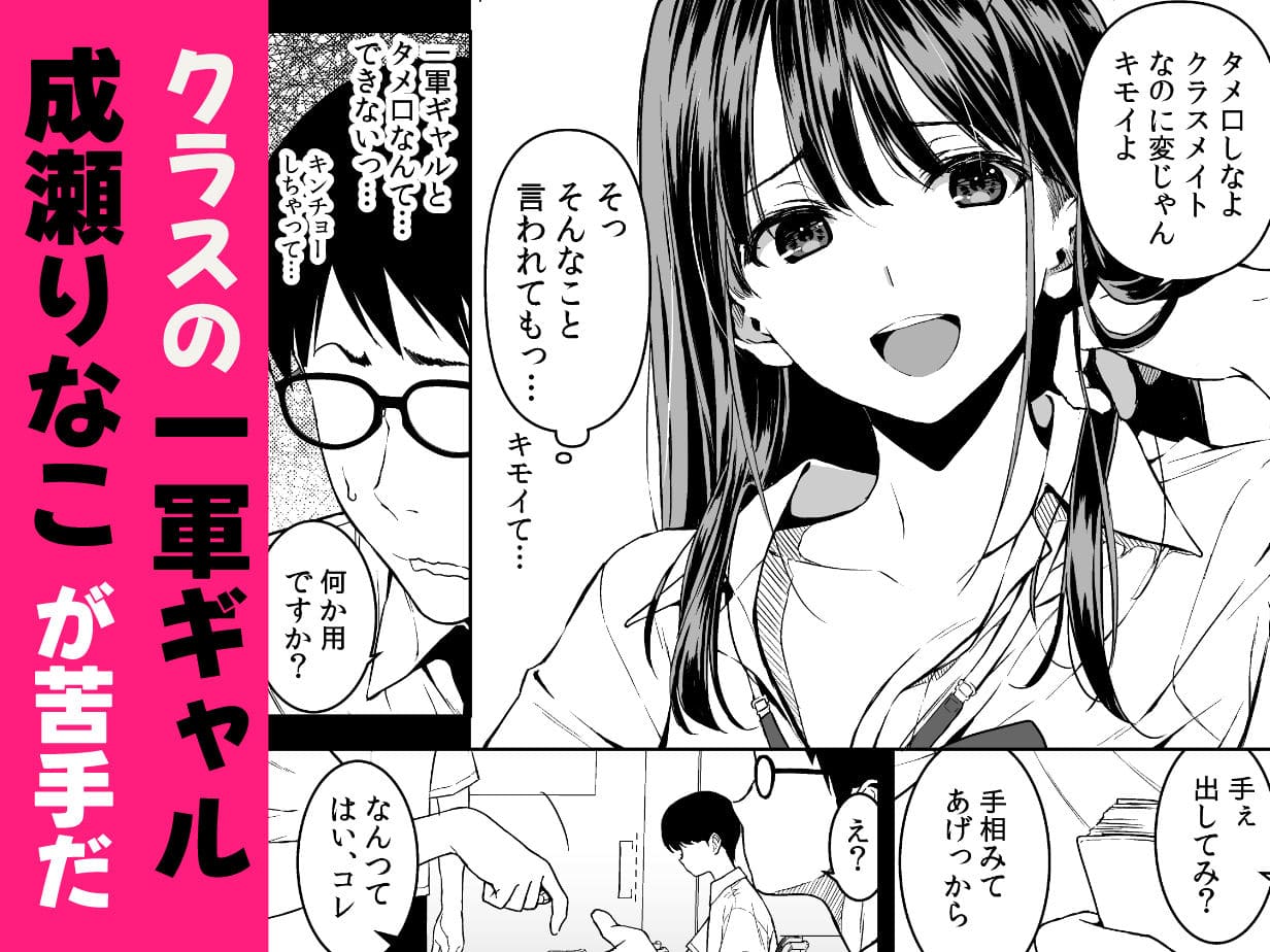 【エロ同人漫画】腹立つギャルと保健室で生ハメしたあの日の放課後（裏FMO）無料画像