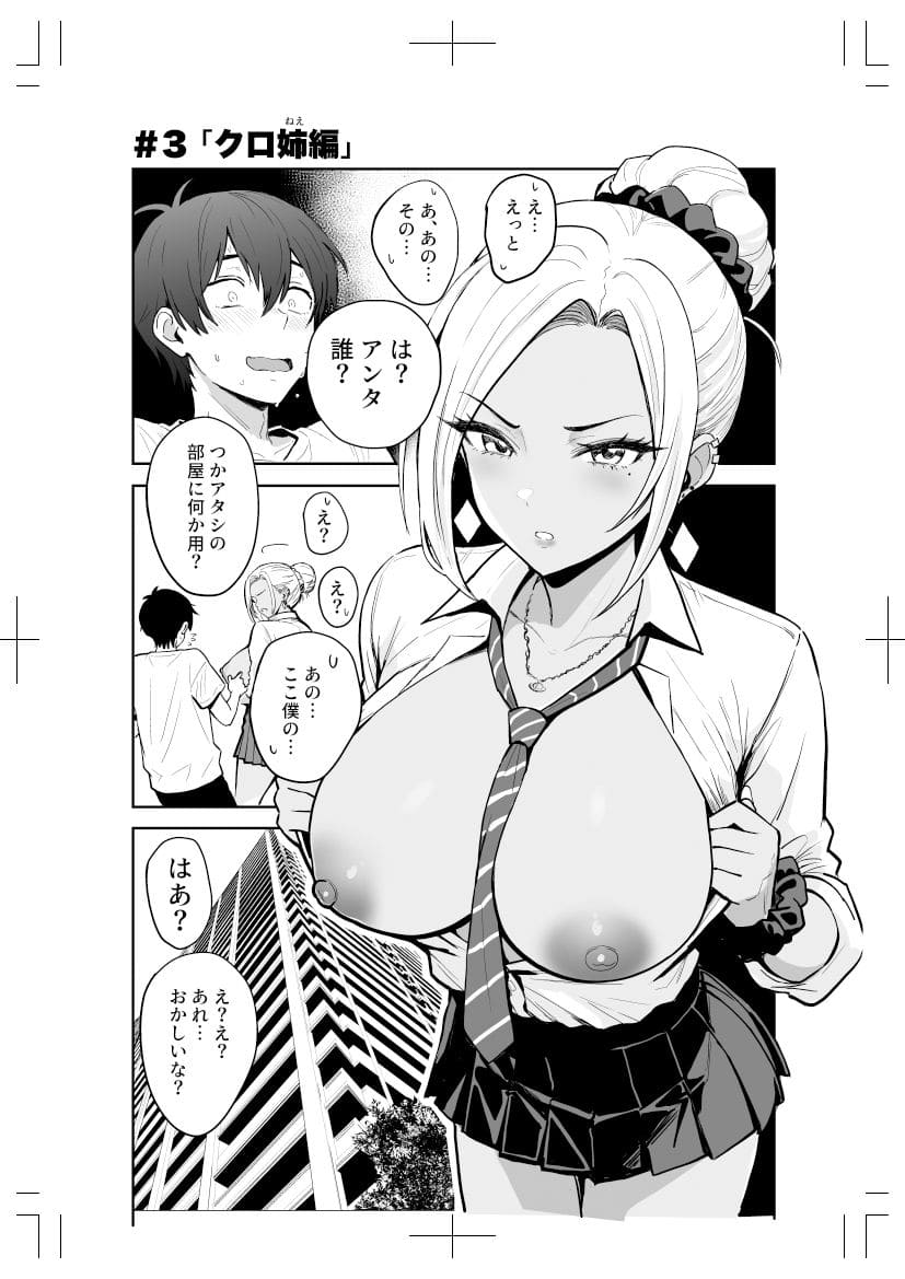 ギャルとめっちゃ生ハメ中出しえっちするハナシ＃03 エロ同人漫画