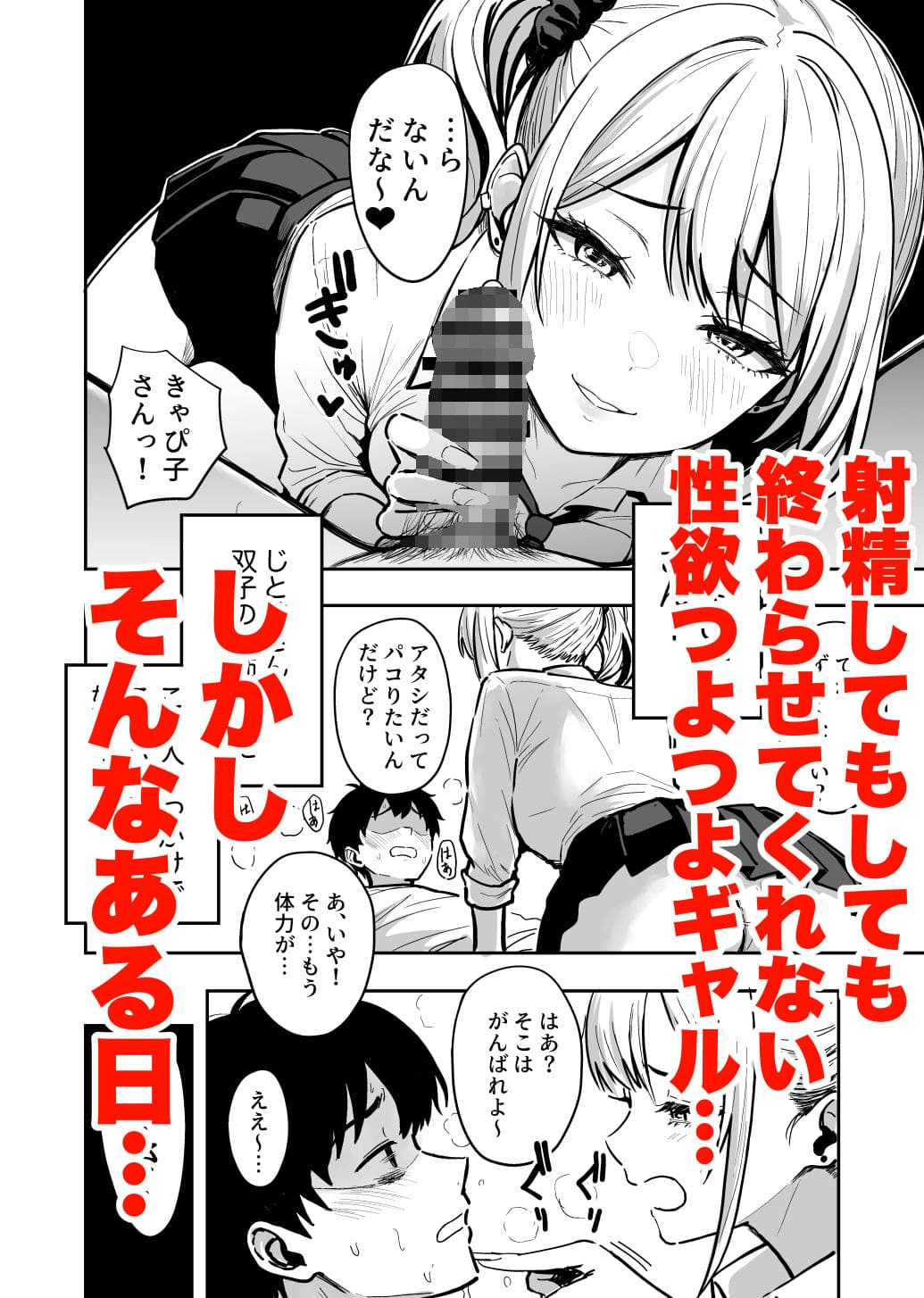 ギャルとめっちゃ生ハメ中出しえっちするハナシ＃04 エロ同人漫画