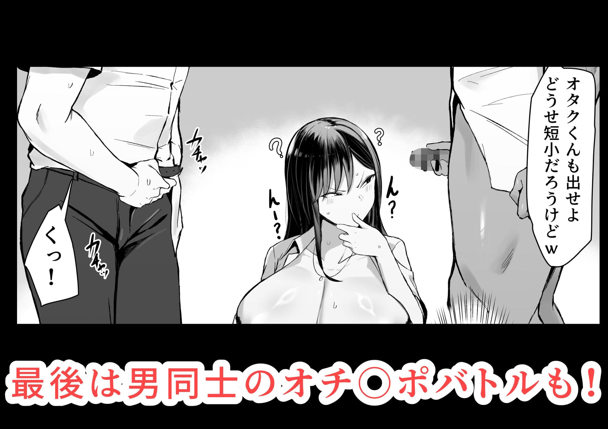 男同士のチンコバトル
