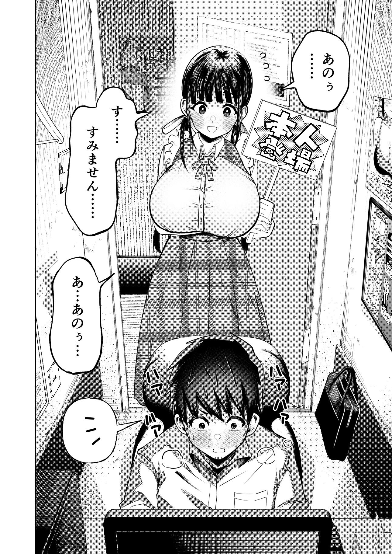 快楽と規律が混ざり合う背徳の学園物語「性活指導委員の搾精記録っ2」カマボコ工房の同人漫画