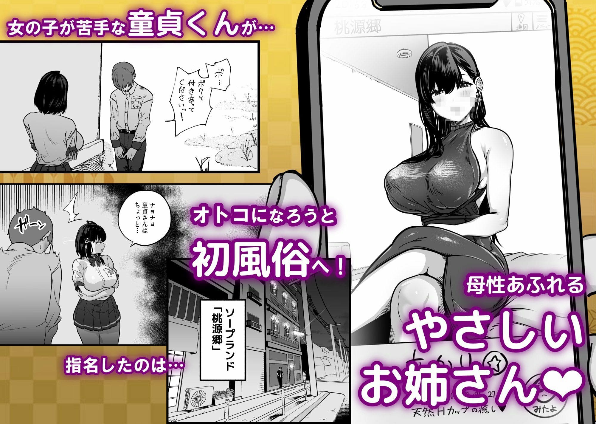 ガチ恋フーゾク総集編 エロ同人漫画