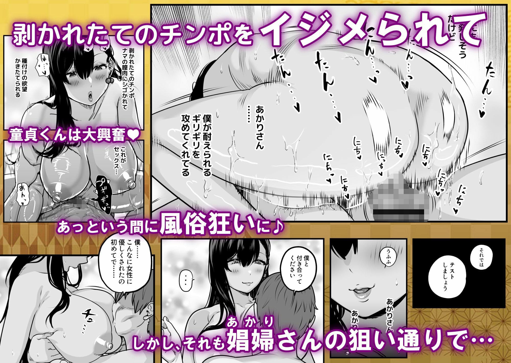 初セックス