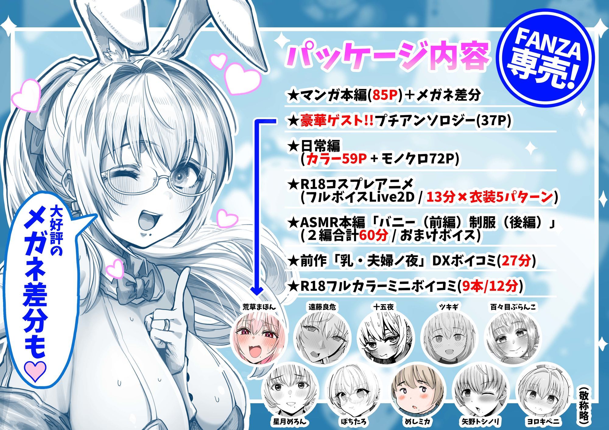 【エロ同人漫画】夫婦ノ夜 汁だく編〜お茶目な奥さんとコスプレぶっかけ祭（ぎばちゃん）無料画像