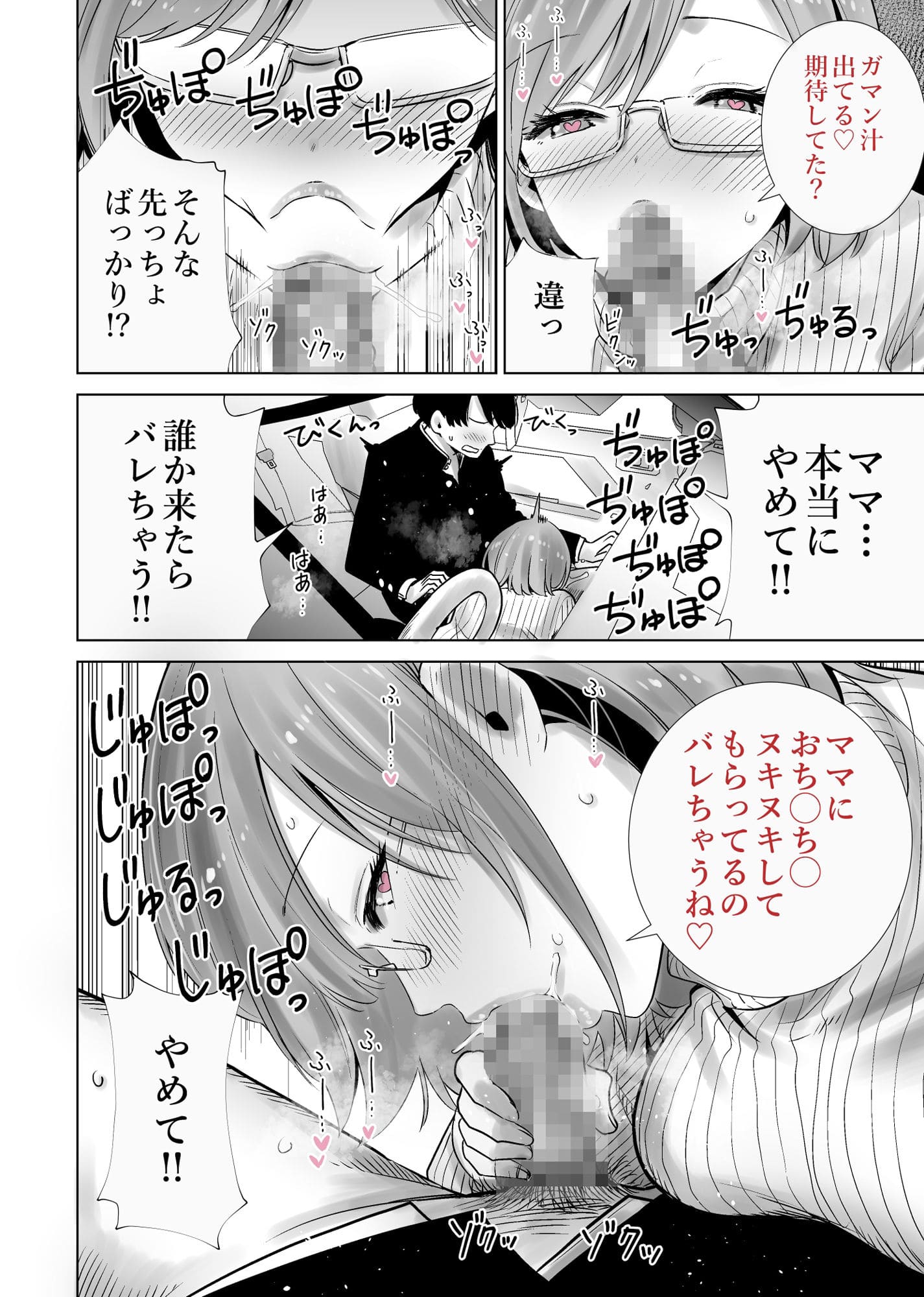 義母のオモチャにされたボク2 連続絶頂の果て