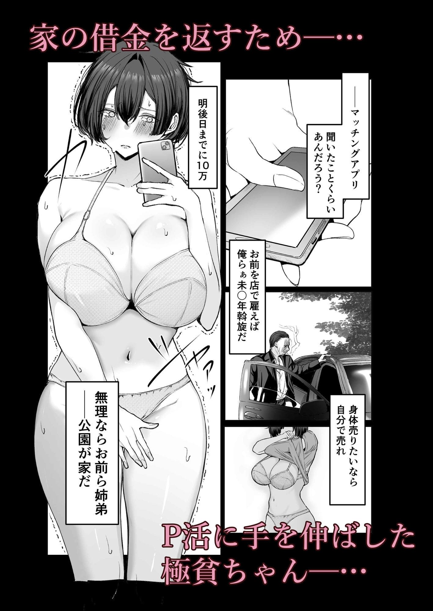 極貧ちゃんがパパ活して、ラブラブ夫婦になる話（しおカフェ）無料サンプル画像
