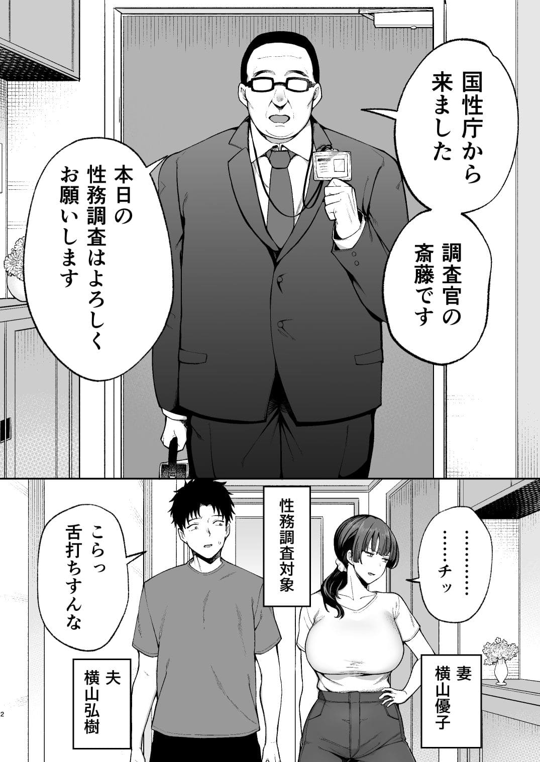 ゴールデンバズーカ「性務調査は突然に」愛する妻が調査を口実に快楽堕ちする背徳同人誌
