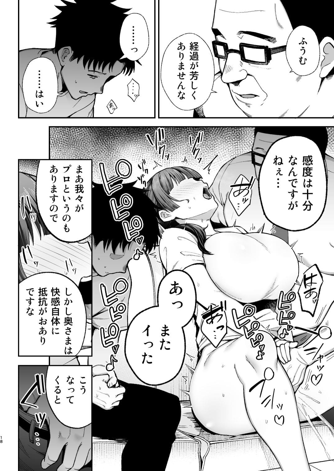 性務調査を装い妻を陵辱する背徳エロ漫画「性務調査は突然に」ゴールデンバズーカ