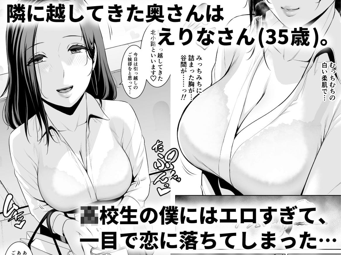【エロ同人漫画】おとなりの人妻(35)歳の差なんて(上)(三崎)無料画像