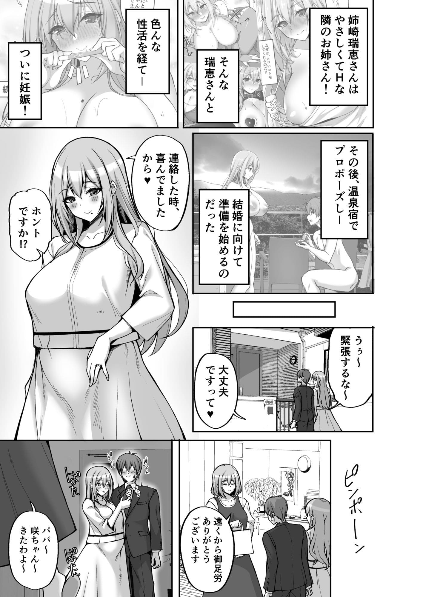 【エロ同人漫画】Hなお姉さんは、好きですか?6(らぼまじ!)無料サンプル画像