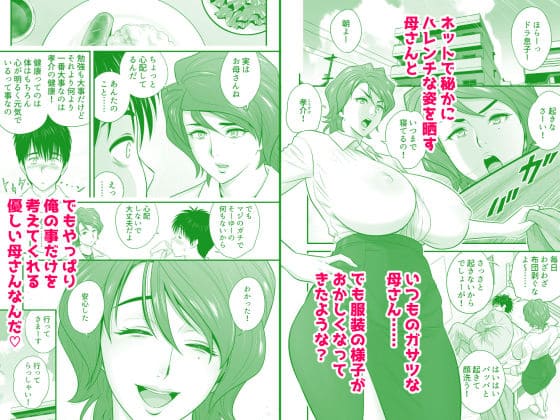 母が友カノになったので5 巨乳母 実季江の悶え