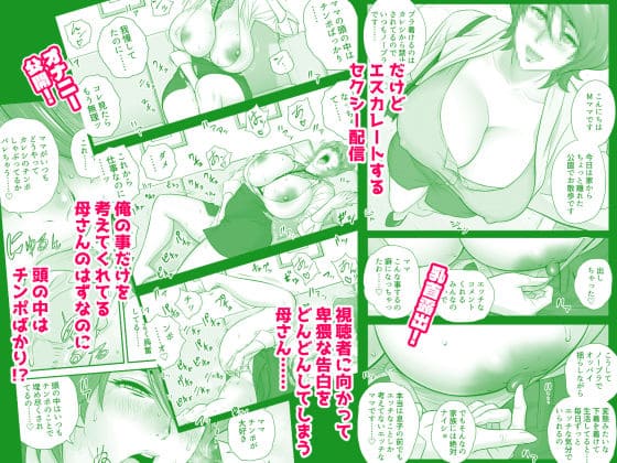 母が友カノになったので5 露出配信 羞恥