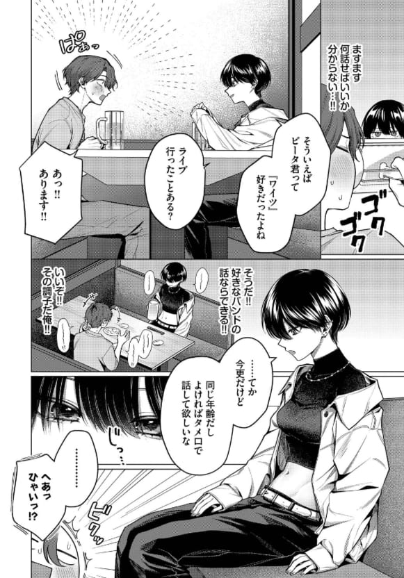 タブーを越えた男女の物語、ハマチ『ノット・ボーイ・ミーツ・ガール』衝撃作