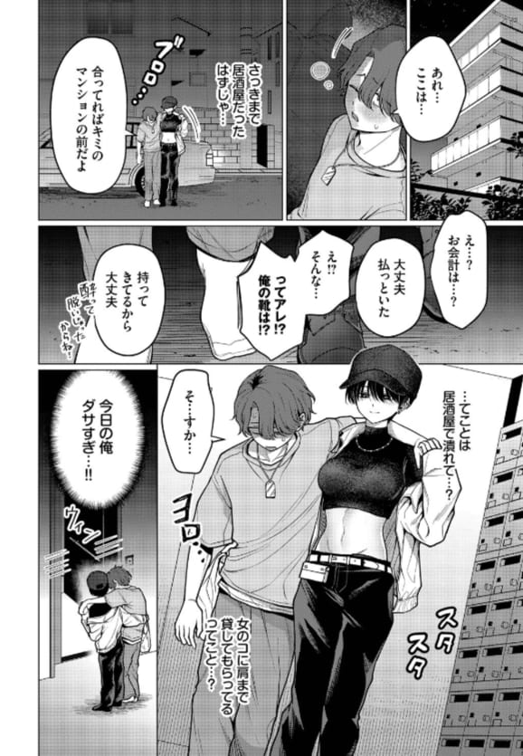 禁断愛をテーマにした同人作品、ハマチ『ノット・ボーイ・ミーツ・ガール』紹介画像