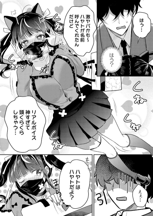 生意気ざかり 7 影山 アプリ操作