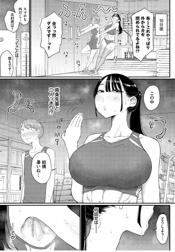 閉鎖空間の先輩は&hellip; 陸上部先輩 日焼け跡 巨乳