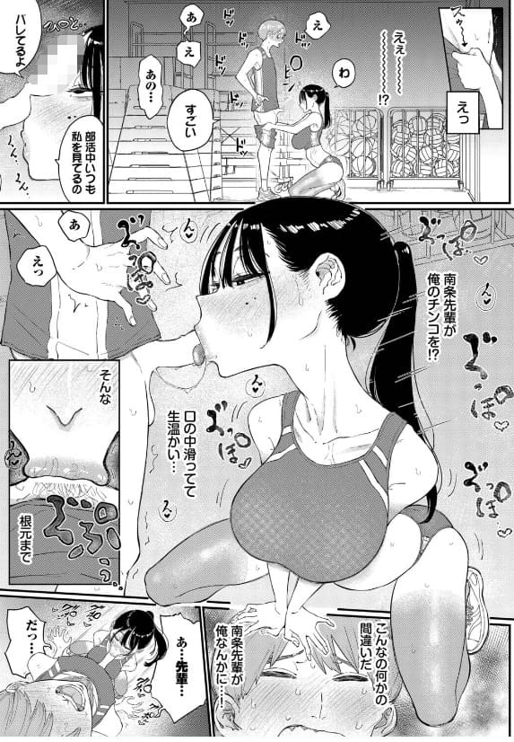 閉鎖空間の先輩は&hellip; フェラ 手コキ 奉仕