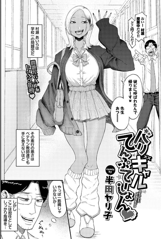 バリギャルてんぷてーしょん 村瀬さんの大胆な胸露出シーン