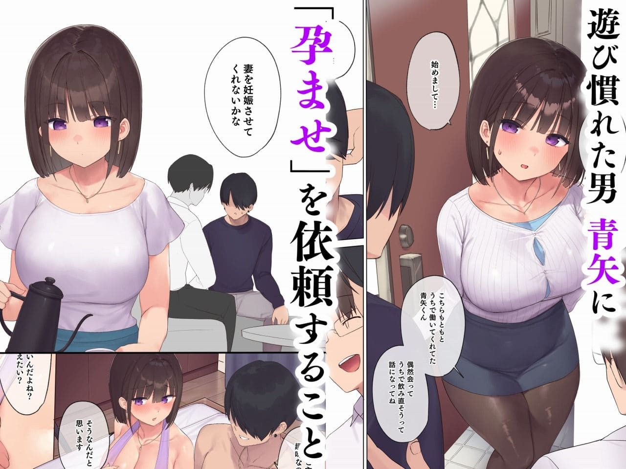 孕ませ契約
