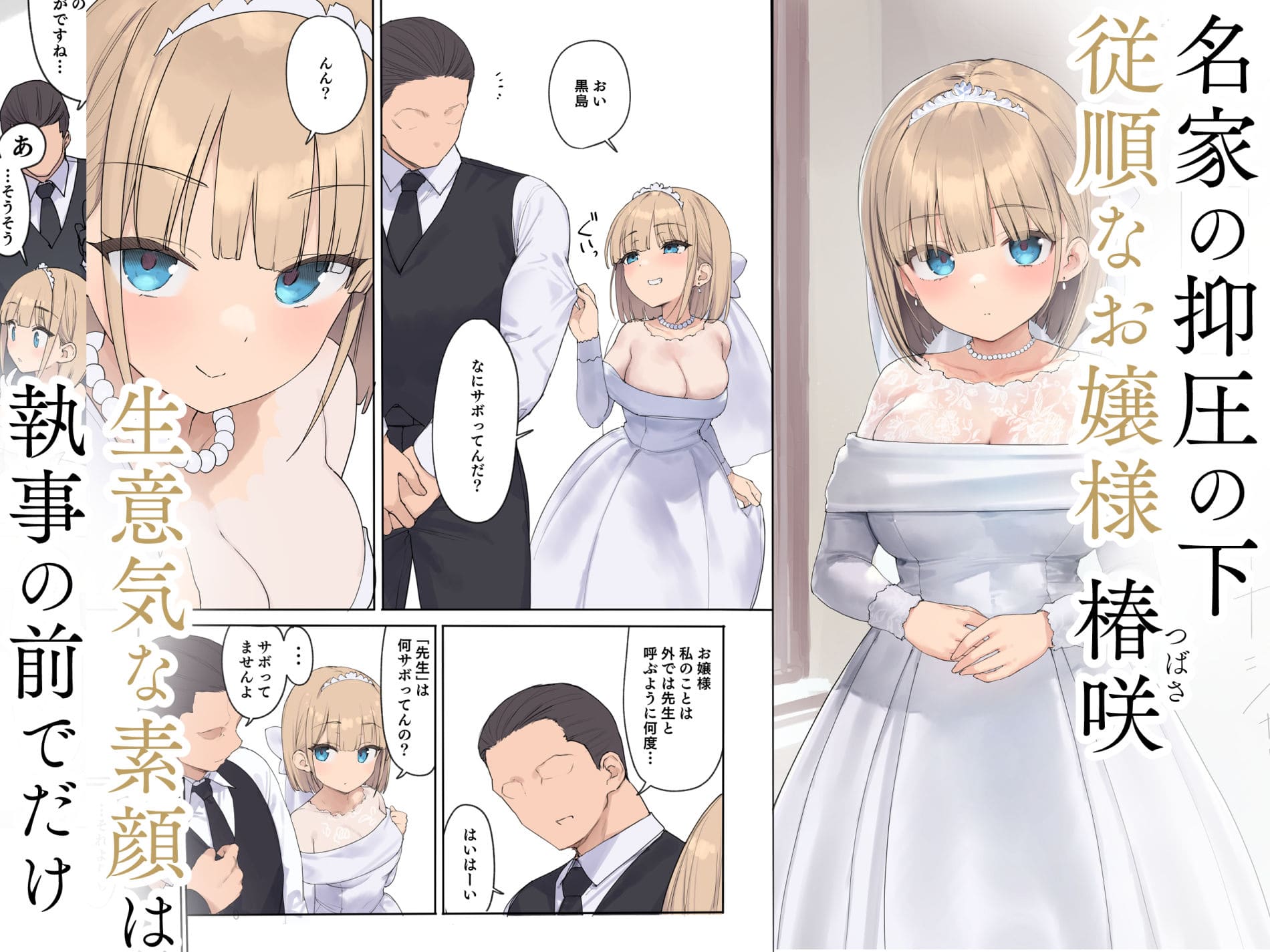 執事黒島とお嬢様椿咲の禁断の契約シーン