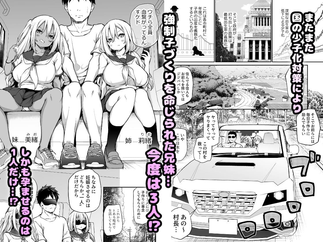 エロ同人漫画 妹たちを孕ませ