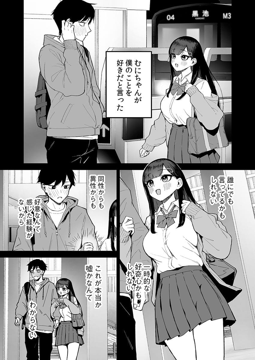 変態黒髪ちゃんと生涯モブの僕2 エロ同人漫画