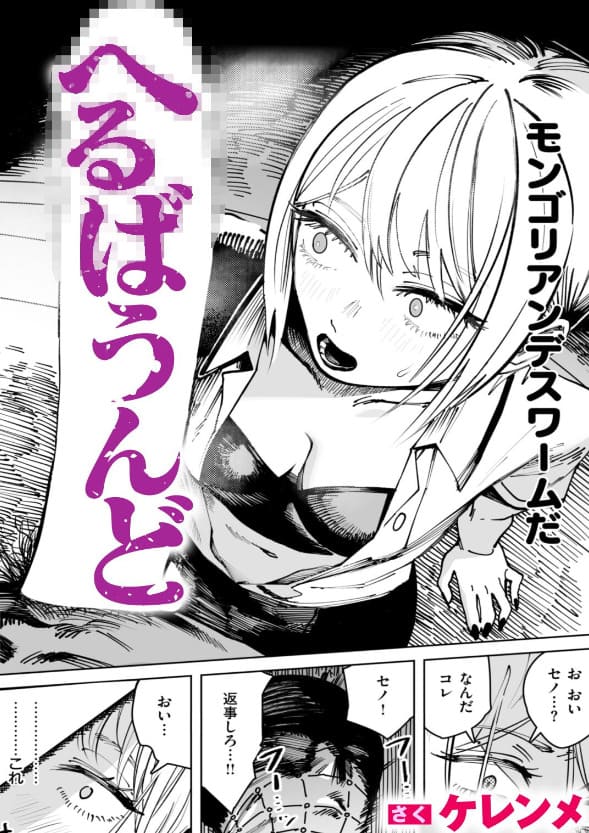 へるばうんど 無料サンプル画像