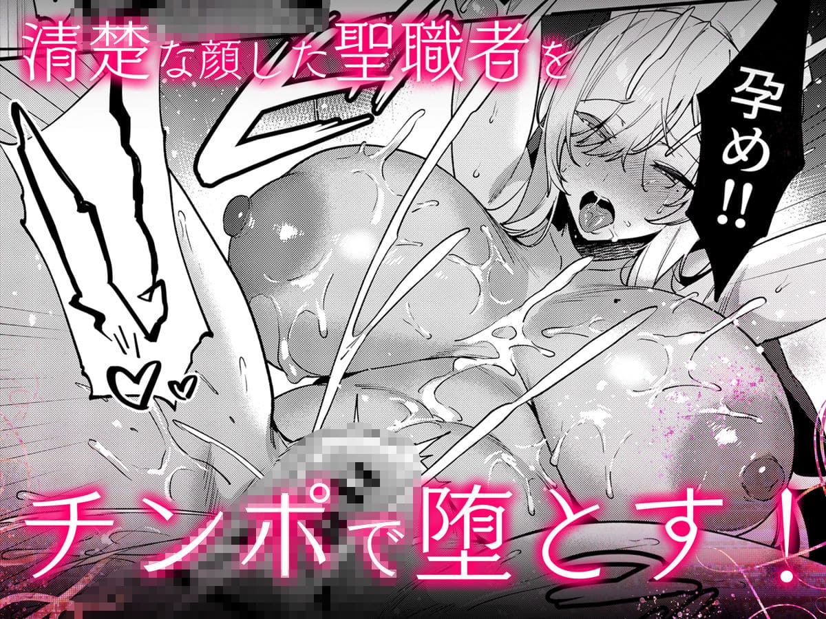 FANZAで販売中のdiletta作品『鬼畜勇者と神官さん』紹介画像