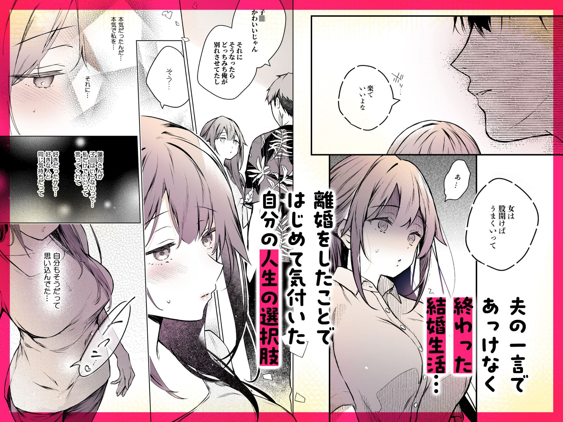 ひらひらが描く、夫に隠れた妻の背徳的行動と誘惑の物語