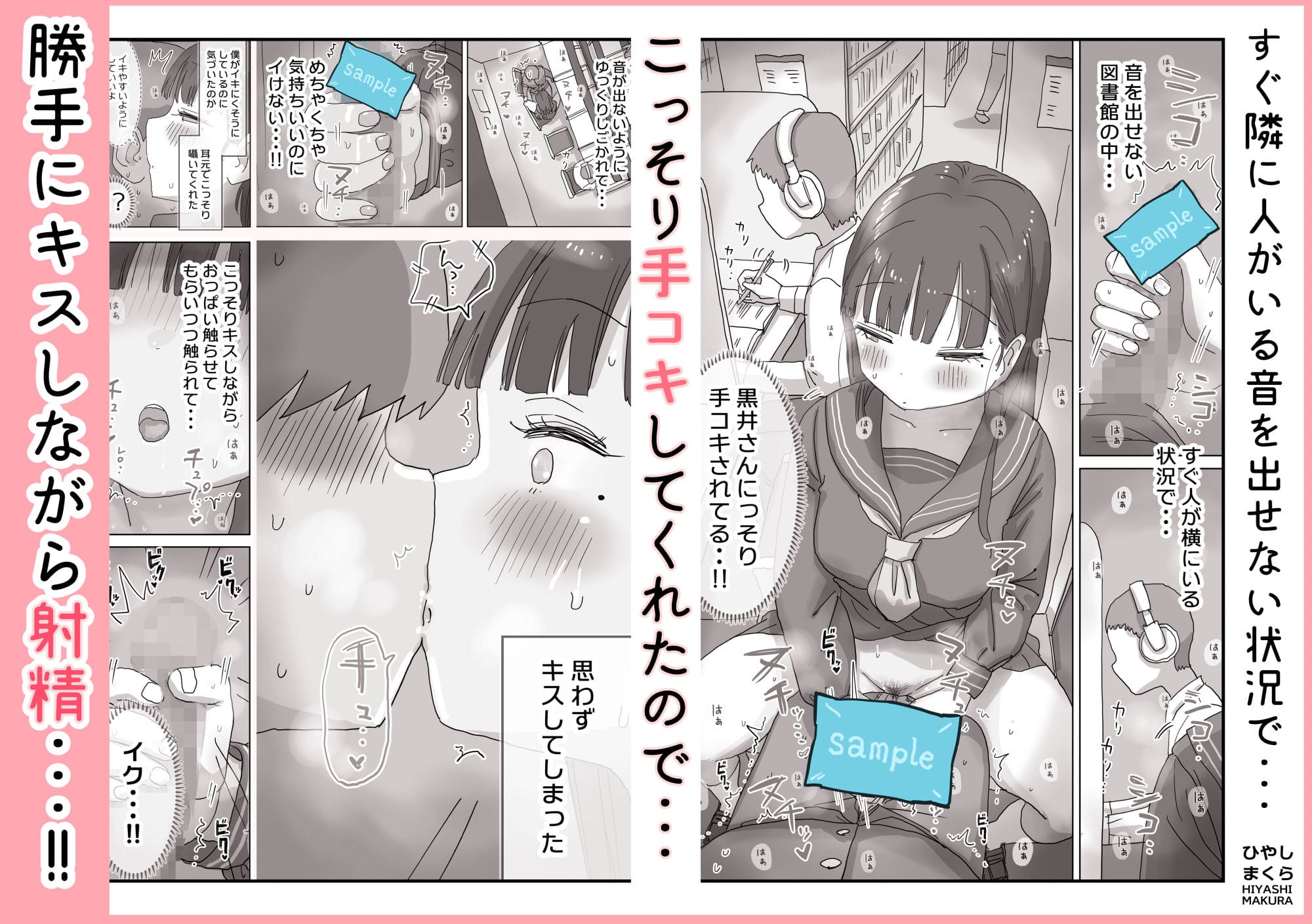 図書館でもこっそり中出しさせてくれるクラスメイトの黒井さん サンプル4