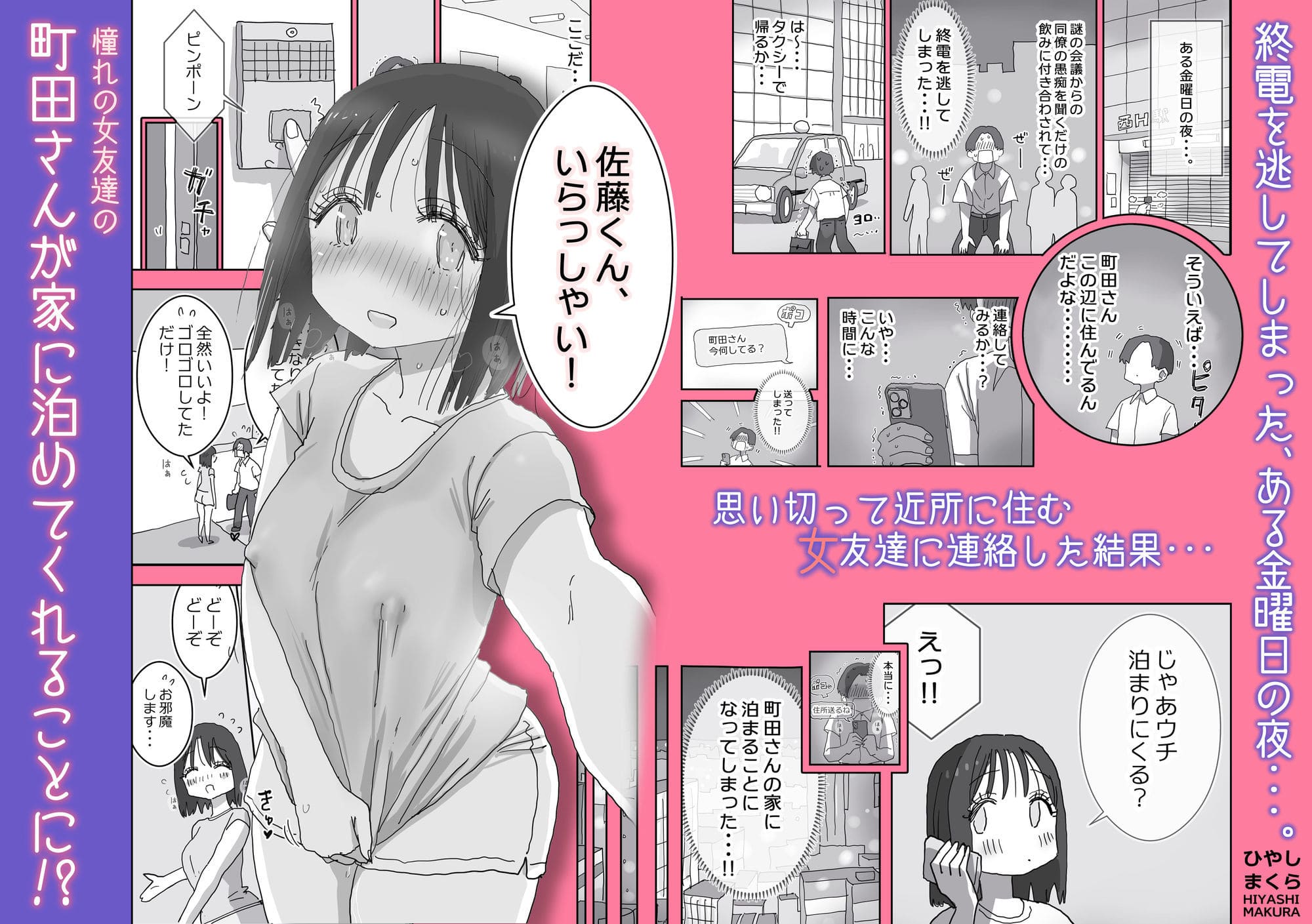 町田さんとまったり過ごすイチャラブな休日シーン(ひやしまくら・FANZA同人)
