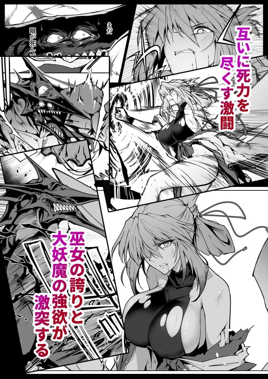 禁断の背徳体験 破魔の巫女 淫獄に堕つ2の衝撃的ストーリー画像