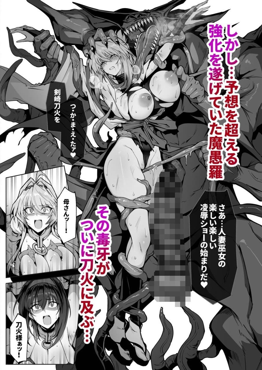 巫女の純潔が淫獄で崩され背徳へと染まる 破魔の巫女シリーズ第2弾