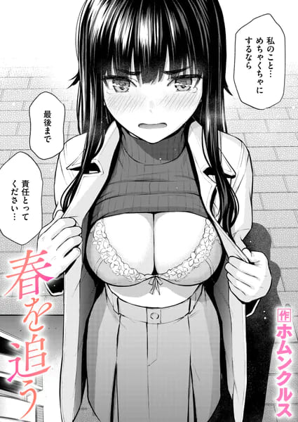 ホムンクルス 春を追う 告知画像