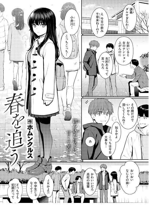 春を追う 小井川との微妙な距離感
