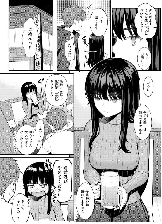 春を追う 勇気を出した告白シーン