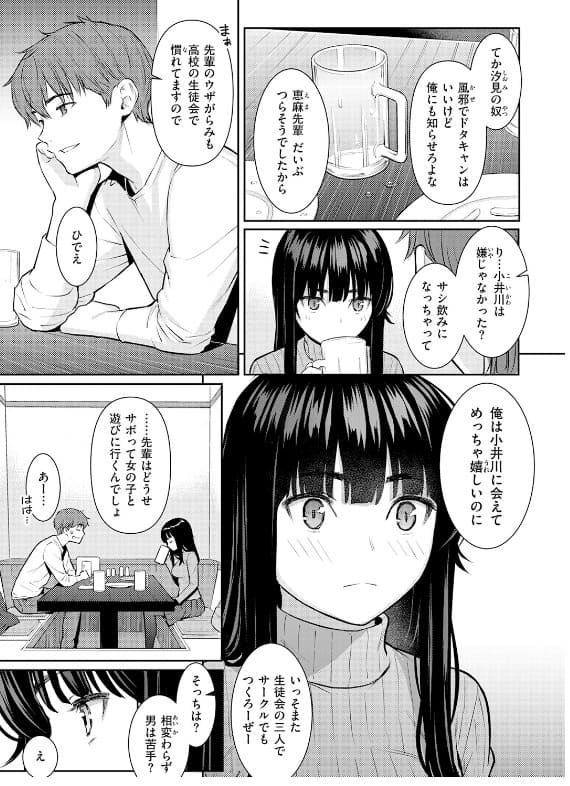 春を追う 恥じらう表情と初体験