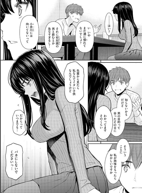 春を追う 溢れ出す愛液と快感