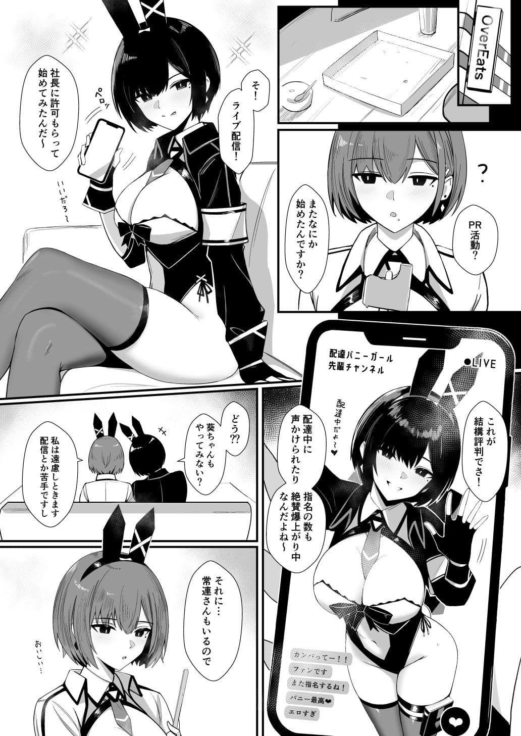 【エロ同人漫画】配達バニーガールとサービスえっち3（HoneyRoad）無料サンプル画像