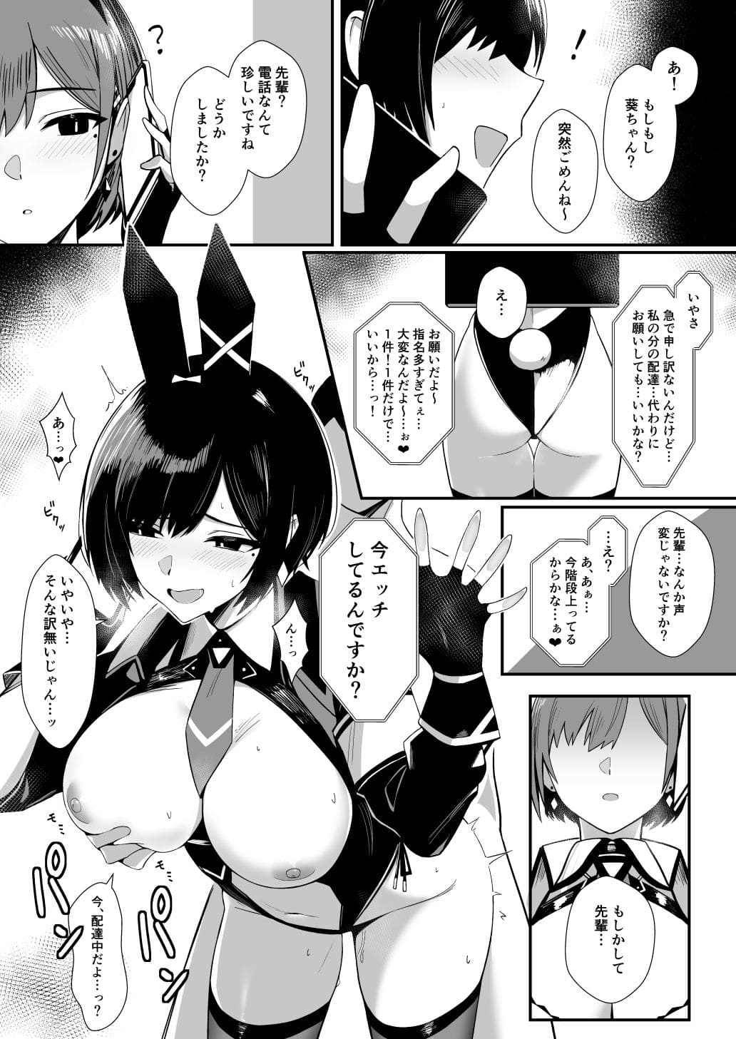 HoneyRoadのバニーガール配達サービスを描いた成人向け同人漫画