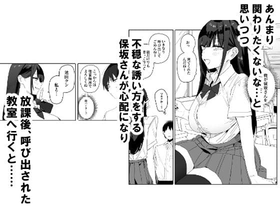 放課後の保坂さん