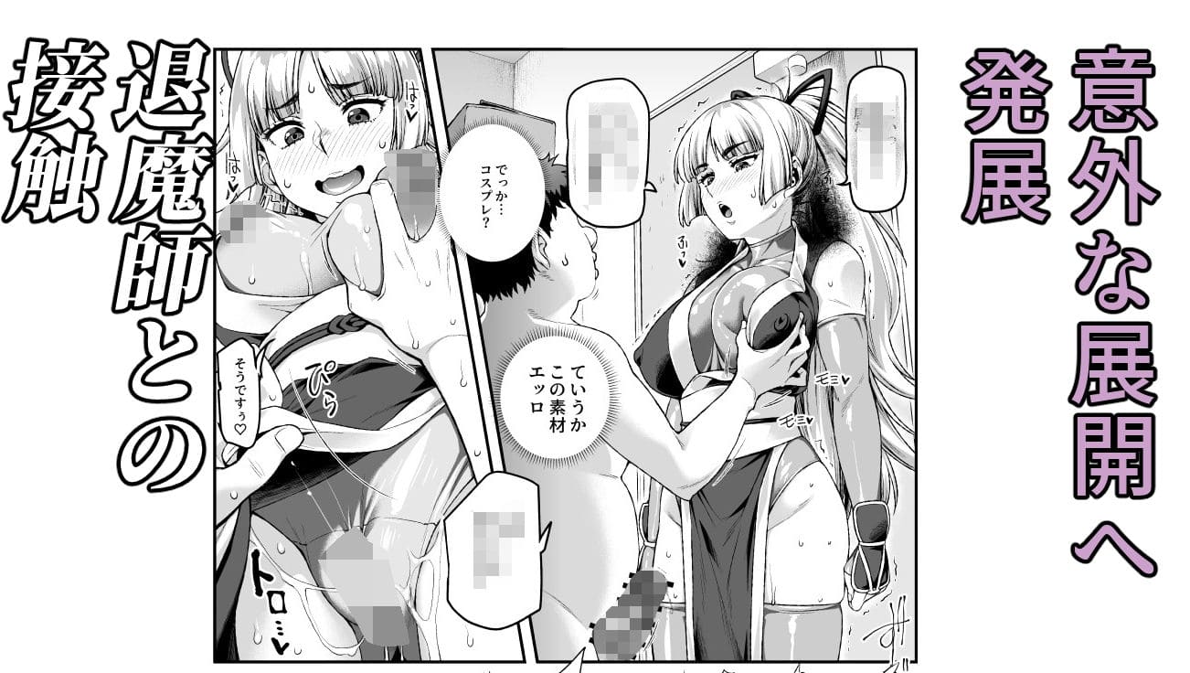 退魔師