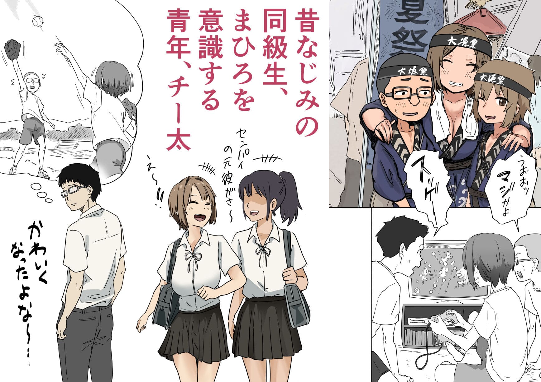 幼馴染のまひろとの日常風景