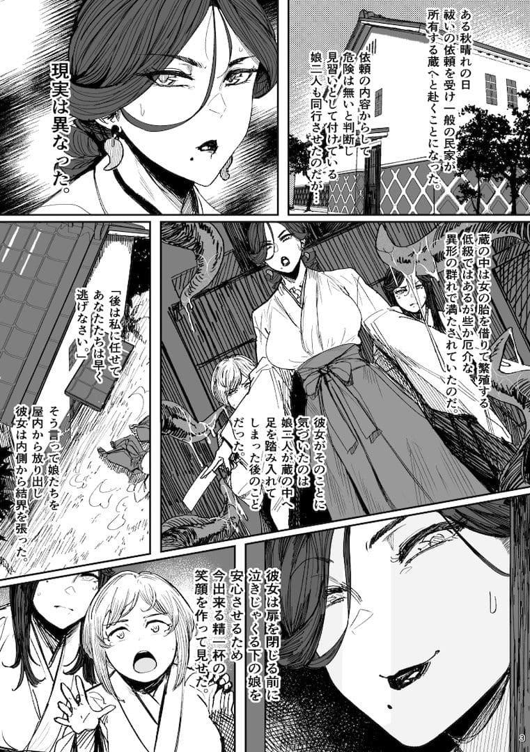 異形交尾快楽地獄 エロ同人漫画