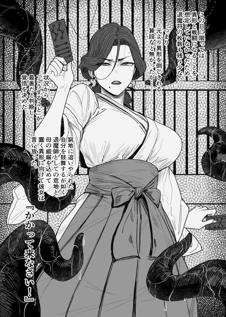エロ同人漫画 アイソカーブ