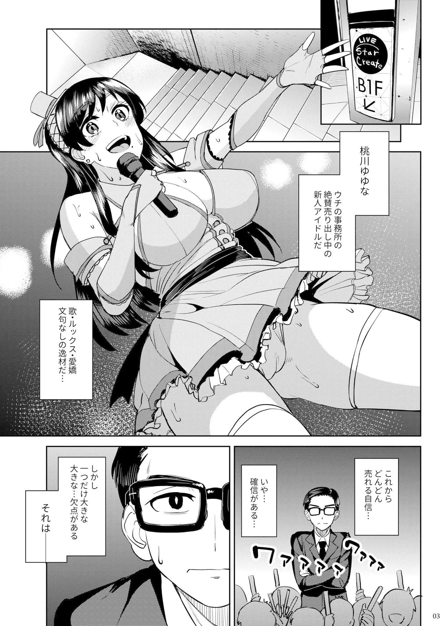 【エロ同人漫画】ウチの担当アイドルがエロすぎて困る(池袋蒸留所)無料画像