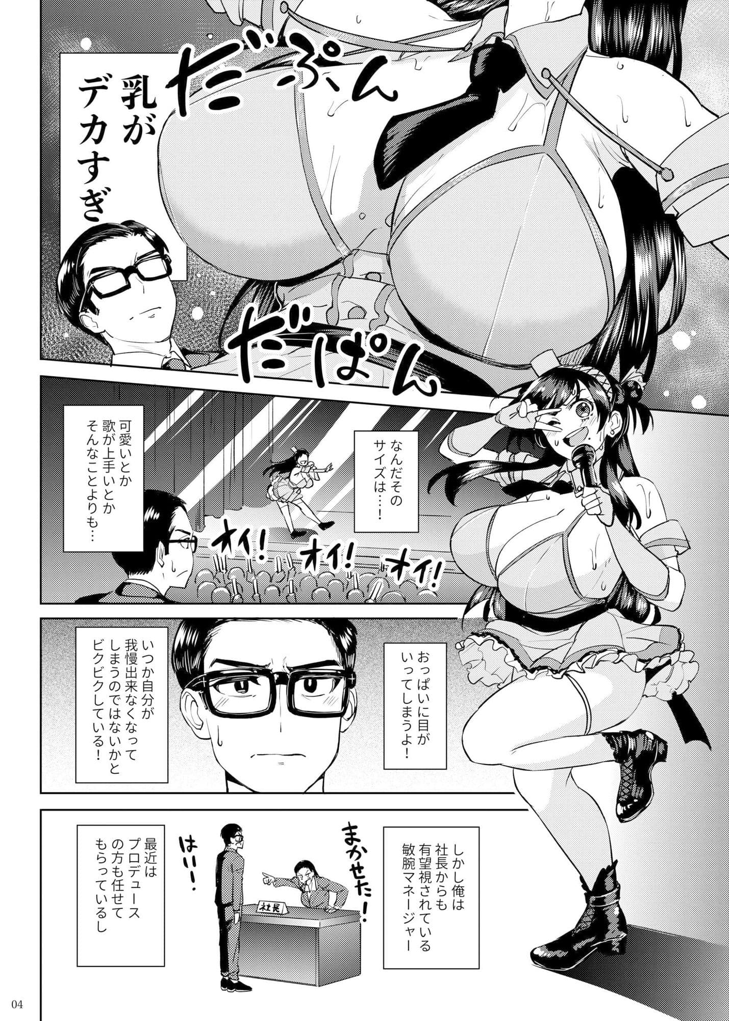 池袋蒸留所「ウチの担当アイドルがエロすぎて困る」禁断の関係を描く背徳系同人漫画